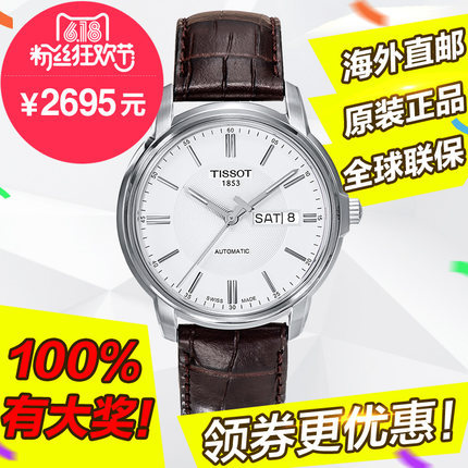 现货送表带 天梭 手表海星系列 机械男士手表T065.430.16.031.00