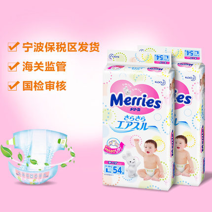【26省包邮】花王妙而舒日本原装纸尿裤L54片尿不湿2包装