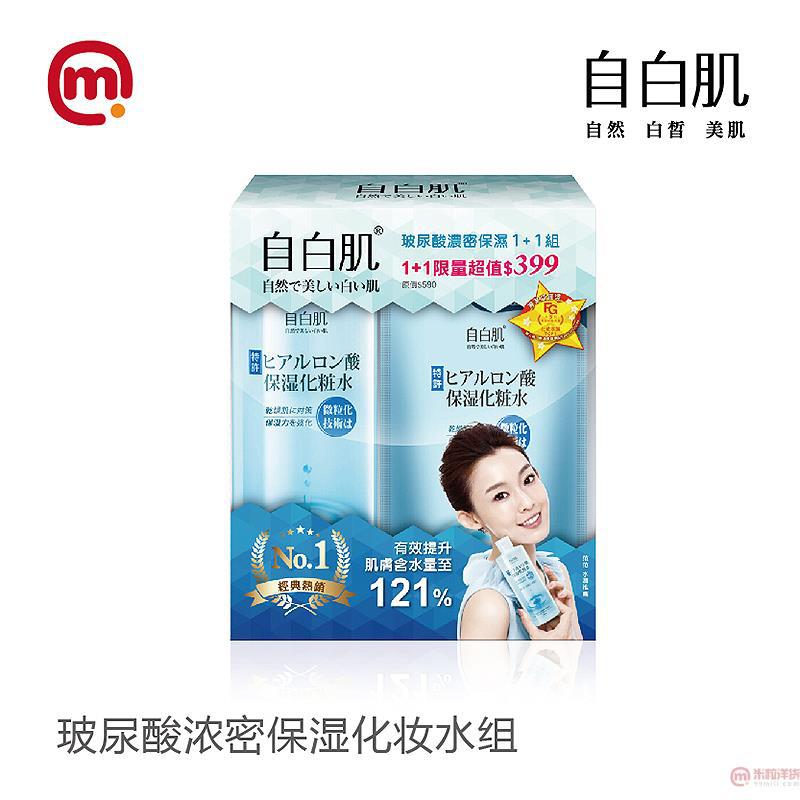 中国台湾进口保湿化妆水-自白肌 玻尿酸浓密保湿化妆水290ml