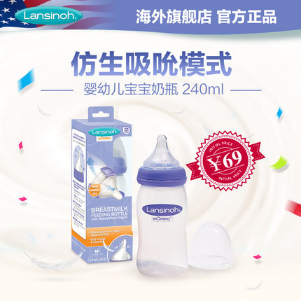 Lansinoh/兰思诺婴幼儿奶瓶 宝宝宽口径防胀气奶瓶240ml Lansinoh/兰思诺婴幼儿奶瓶 宝宝宽口径防胀气奶瓶240ml