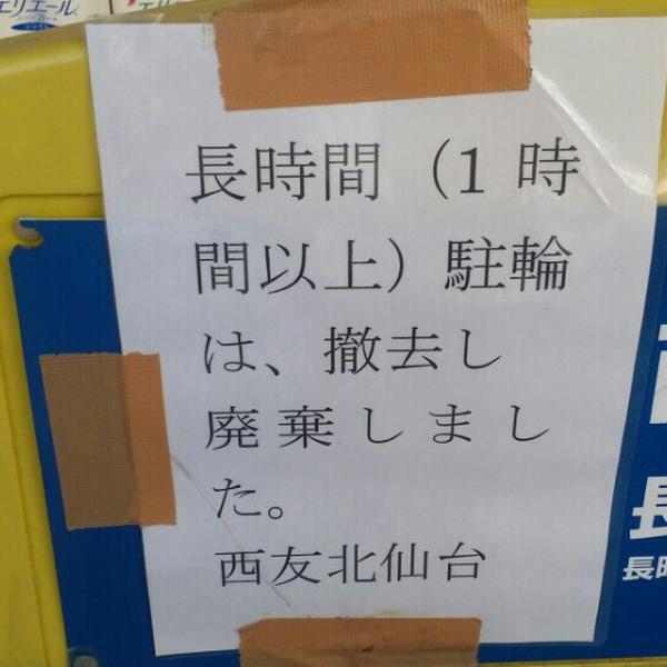 Photo taken at SEIYU 北仙台店 by Yuta Y. on 6/2/2015