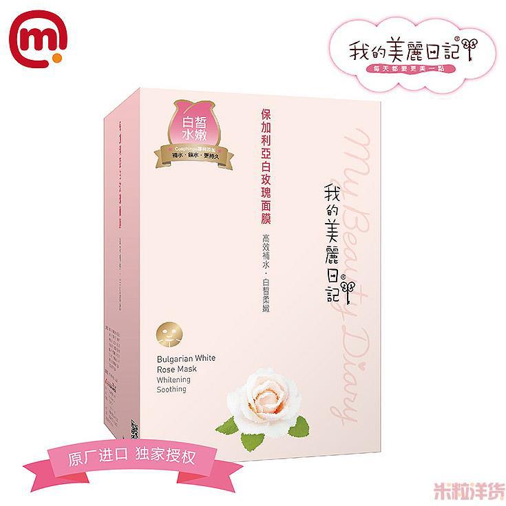 中国台湾进口白玫瑰面膜-我的美丽日记 保加利亚白玫瑰面膜-10片装 中国台湾进口白玫瑰面膜-我的美丽日记 保加利亚白玫瑰面膜-10片装