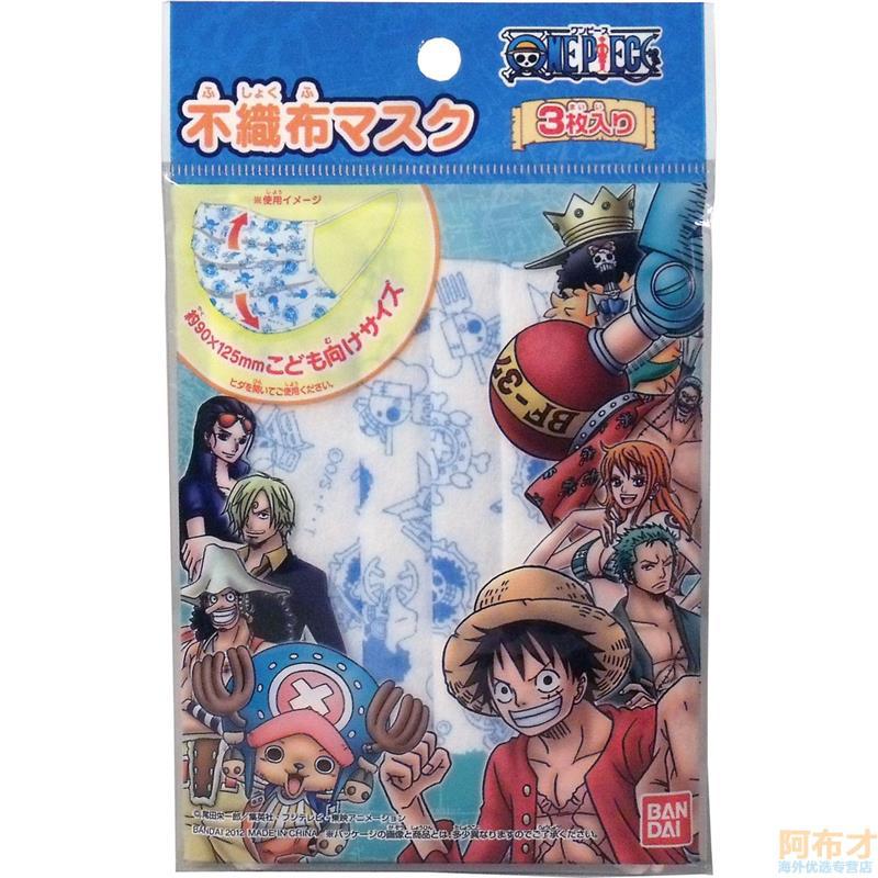 日本进口儿童专用口罩-BANDAI万代 儿童专用口罩 无纺布口罩3片ONE PIECE 日本进口儿童专用口罩-BANDAI万代 儿童专用口罩 无纺布口罩3片ONE PIECE