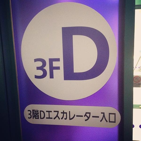 Photo taken at イオンモール东浦 by Ken on 4/21/2014