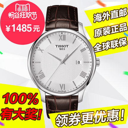 全球联保 新品 瑞士天梭俊雅系列石英男表T063.610.16.038.00