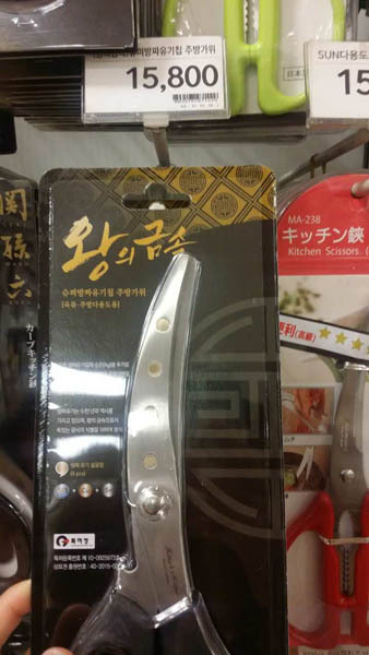 왕의 금속 厨房剪刀