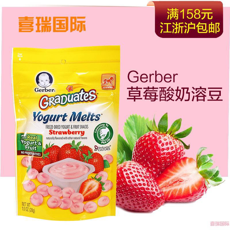 美国进口嘉宝Gerber 婴儿零食辅食 草莓酸奶溶豆 28g/袋