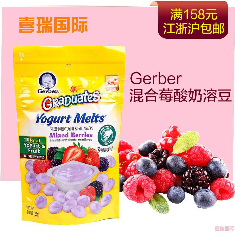 美国进口嘉宝Gerber 婴儿零食辅食 混合莓酸奶溶豆 25g/袋 美国进口嘉宝Gerber 婴儿零食辅食 混合莓酸奶溶豆 25g/袋
