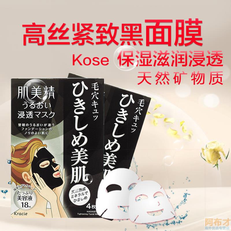 日本进口紧致黑面膜-Kracie肌美精紧致黑面膜 滋润浸透保湿紧致黑面膜4片 日本进口紧致黑面膜-Kracie肌美精紧致黑面膜 滋润浸透保湿紧致黑面膜4片