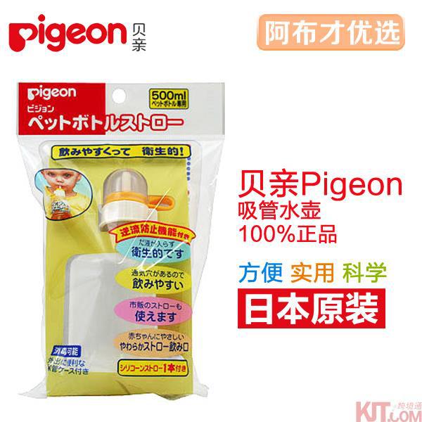 日本进口奶瓶吸管-Pigeon贝亲奶瓶吸管 饮料瓶用吸管 带保管盒子