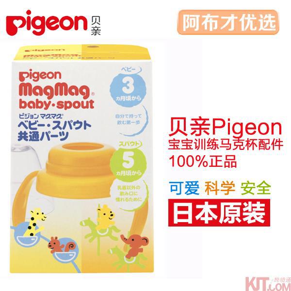 日本进口婴儿手柄杯-Pigeon贝亲婴儿训练杯 婴儿手柄杯 马克杯