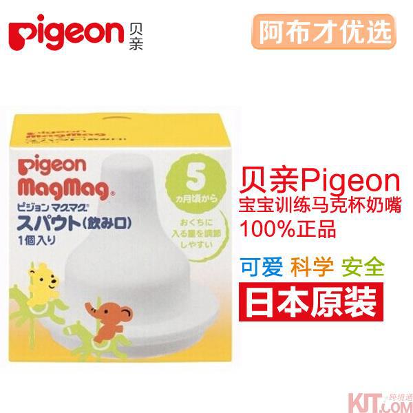 日本进口婴儿马克杯-Pigeon贝亲婴儿训练 婴儿马克杯 鸭嘴式奶嘴 1支装 5个月