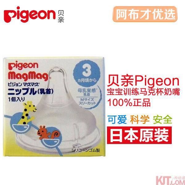 日本进口婴幼儿训练杯-Pigeon贝亲婴幼儿训练杯 婴幼儿马克杯带奶嘴 1支装 3个月 日本进口婴幼儿训练杯-Pigeon贝亲婴幼儿训练杯 婴幼儿马克杯带奶嘴 1支装 3个月
