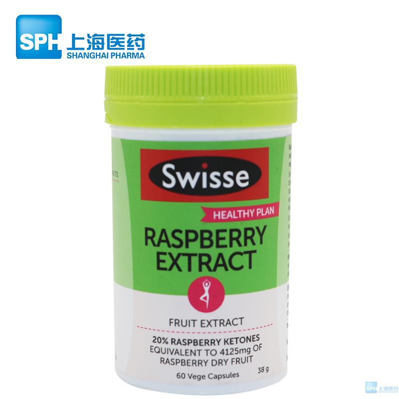 澳洲Swisse瑞思 覆盆子胶囊 纤体燃脂 60粒