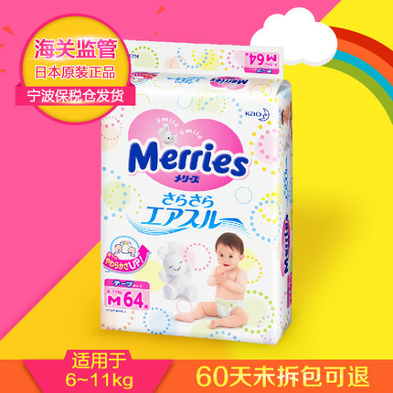 日本花王纸尿裤M64片原装进口宝宝尿不湿M码 婴儿纸尿裤M中号尿片 日本花王纸尿裤M64片原装进口宝宝尿不湿M码 婴儿纸尿裤M中号尿片