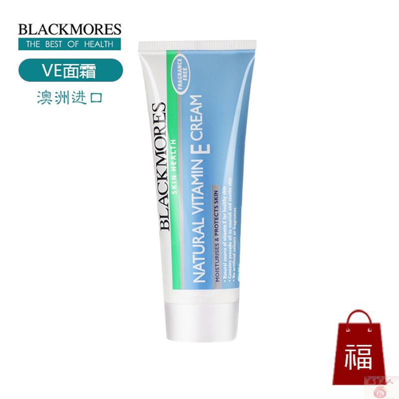 澳大利亚进口VE面霜-Blackmores奥佳VE面霜50克