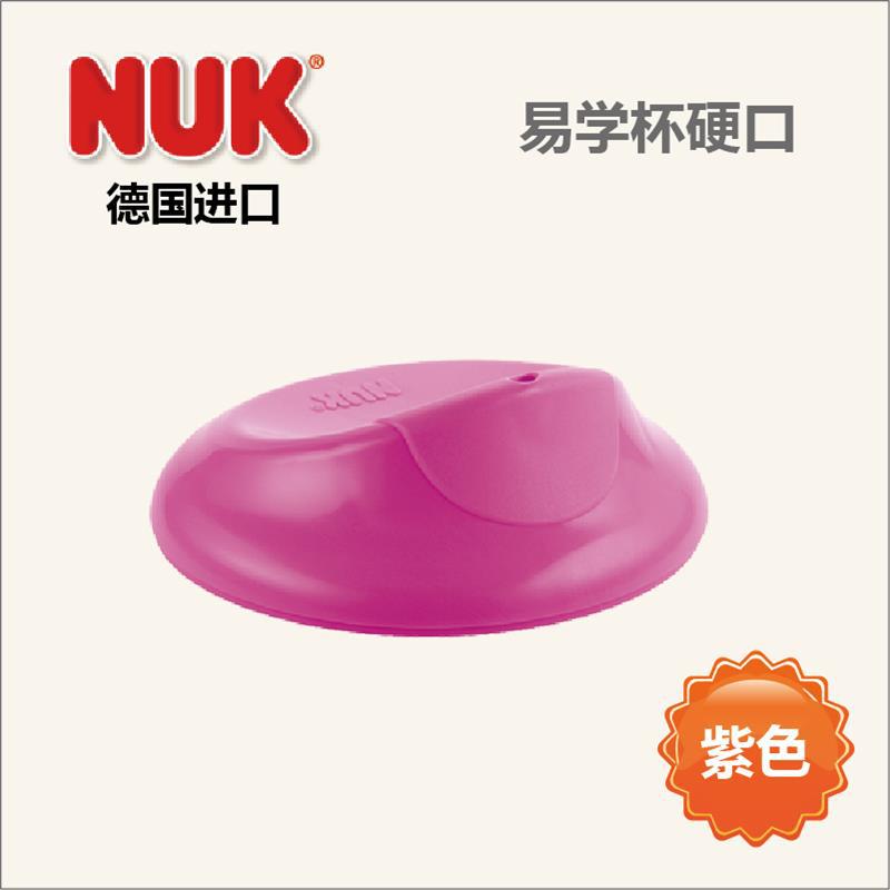 德国进口儿童学饮杯-NUK 易学杯硬口 儿童学饮杯(红色)