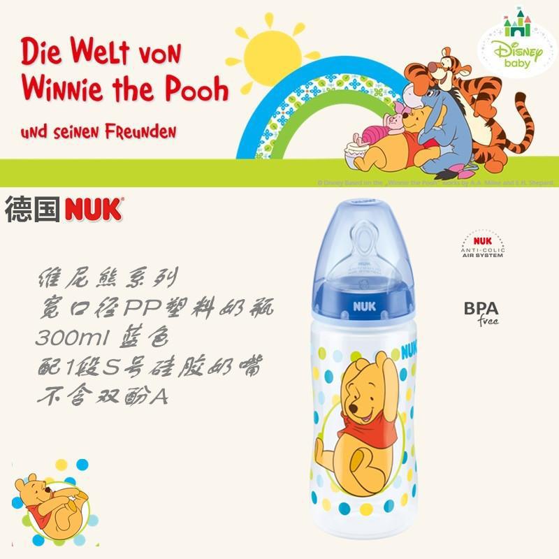 德国进口PP塑料奶瓶-NUK 宽口径PP塑料奶瓶 300ml(维尼熊 蓝色)