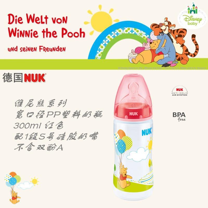 德国进口宽口径PP奶瓶-NUK 宽口径PP塑料奶瓶 300ml(维尼熊 红色) 德国进口宽口径PP奶瓶-NUK 宽口径PP塑料奶瓶 300ml(维尼熊 红色)