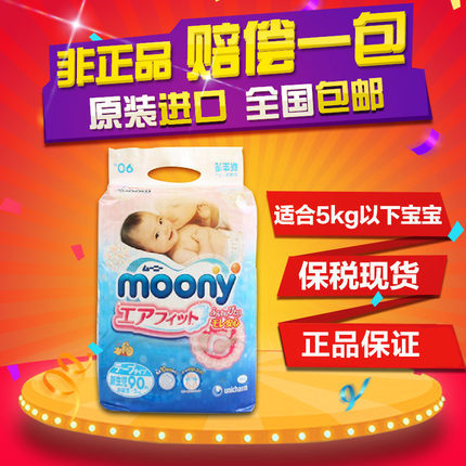 日本进口尤妮佳婴儿纸尿裤NB90片 新生儿尿不湿小码纸尿片