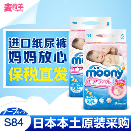 日本进口尤妮佳纸尿裤S84片*2moony小号尿不湿 两包组合包邮