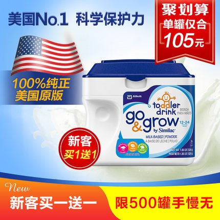 【买一送一 单罐105元】美国雅培similac婴幼儿进口奶粉三段*1罐