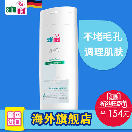 德国进口施巴调肤水200ml 爽肤水女补水镇静收敛毛孔柔肤水保湿