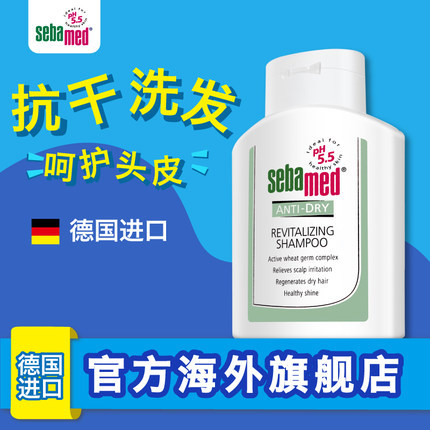 德国进口施巴抗干洗发露200ml 温和滋润 抗干敏无硅油洗发水