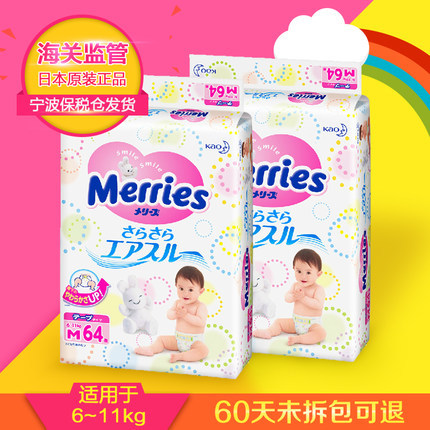 日本原装进口花王M64片2包装 纸尿裤M码 中号宝宝尿不湿婴儿尿裤