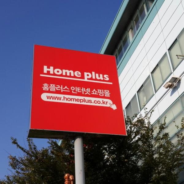 韩国怎么海淘홈플러스 (Home plus)图片库 韩国怎么海淘홈플러스 (Home plus)图片库