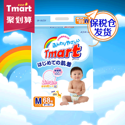 日本进口 大王纸尿裤新生婴儿维E尿不湿M68片 保税仓发货 日本进口 大王纸尿裤新生婴儿维E尿不湿M68片 保税仓发货