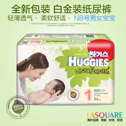 韩国本土huggies好奇纯净版纸尿裤1段NB64片通用款新生儿尿不湿