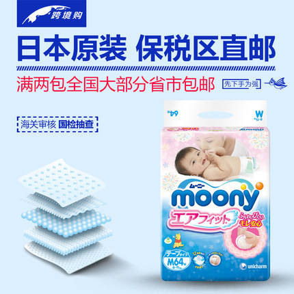 日本原装进口moony尤妮佳纸尿裤M64片单包婴儿尿不湿 宁波保税区