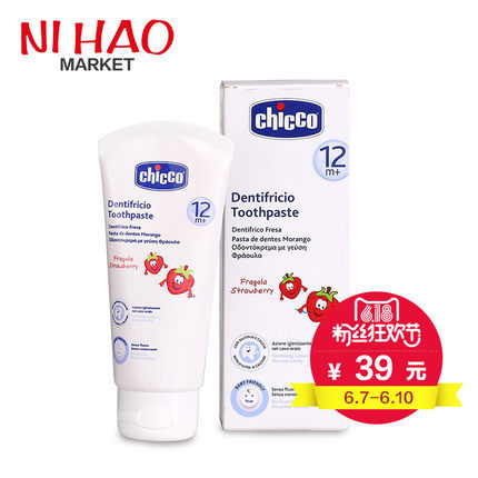 意大利原装进口 智高Chicco宝宝儿童草莓水果牙膏 包邮 50ML