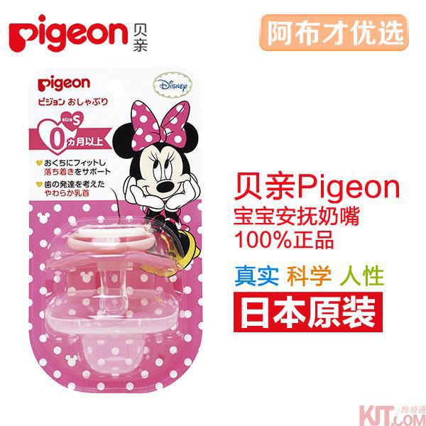 日本进口安抚奶嘴-Pigeon贝亲安抚奶嘴 授乳期安抚奶嘴0个月 一階段 宝宝米妮