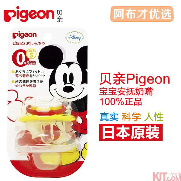 日本进口宝宝安抚奶嘴-Pigeon贝亲 授乳期安抚奶嘴0个月 一階段 宝宝米奇