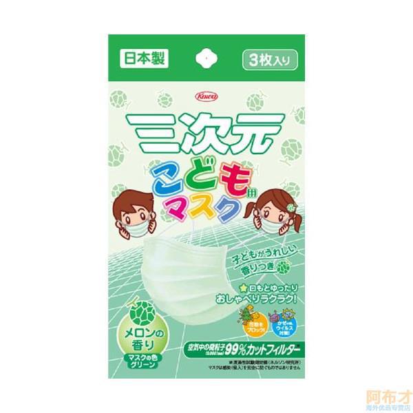 日本进口儿童防尘口罩-兴和新药 三次元口罩 新型立体 防尘防花粉病菌 儿童用 哈密瓜香味 3片