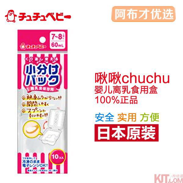 日本进口婴儿零食盒-啾啾CHUCHUBABY婴儿分食盒 离乳食用小盒子 零食盒/辅食盒/小食盒60ml*10个 日本进口婴儿零食盒-啾啾CHUCHUBABY婴儿分食盒 离乳食用小盒子 零食盒/辅食盒/小食盒60ml*10个