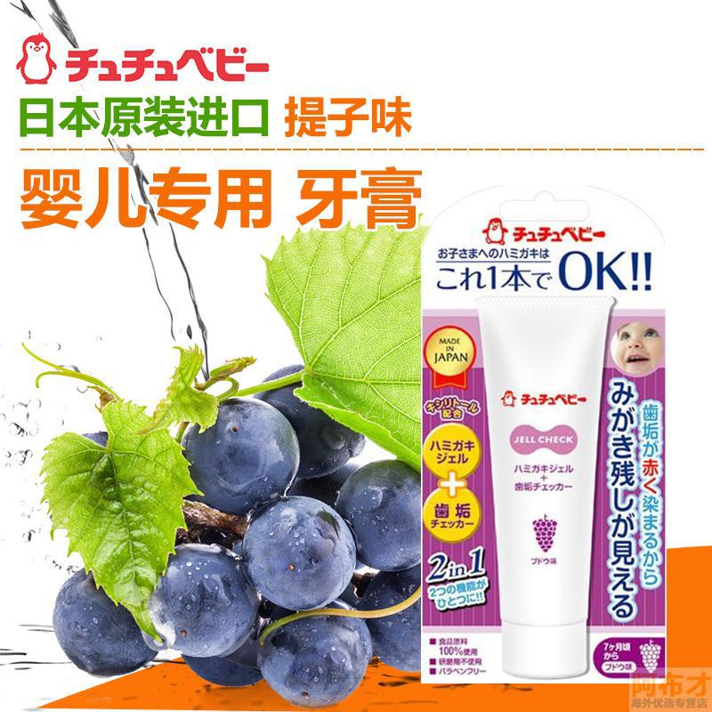 日本进口儿童牙膏-啾啾CHUCHUBABY儿童牙膏(7个月以上)提子味可吞咽啫喱状进口婴儿牙膏 1支