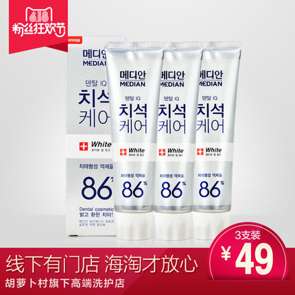 环球购/Amore爱茉莉麦迪安86%美白牙膏白色款120g*3 洁白牙齿