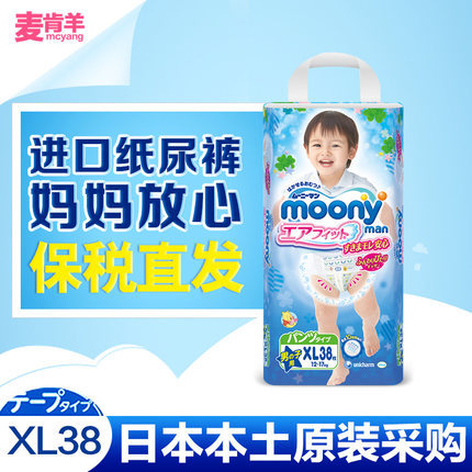 日本进口moony尤妮佳拉拉裤XL38片男宝宝 训练裤 25省2包包邮