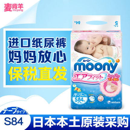 日本moony尤妮佳 进口纸尿裤S84尿不湿超薄 适合4-8kg宝宝