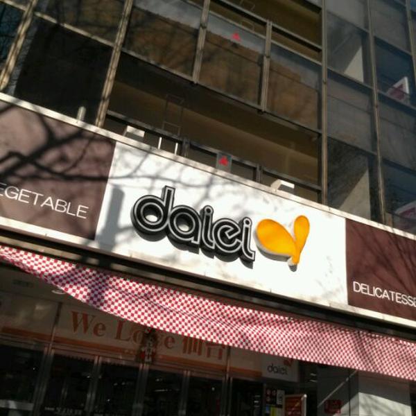 Photo taken at ダイエー 仙台店 by Satoru A. on 12/31/2011-宫城县仙台市青叶区中央2-3-6号 大荣超市 Photo taken at ダイエー 仙台店 by Satoru A. on 12/31/2011