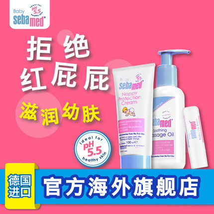 德国施巴婴儿护臀膏100+按摩油150+儿童润唇膏4.8g 宝宝护肤套装