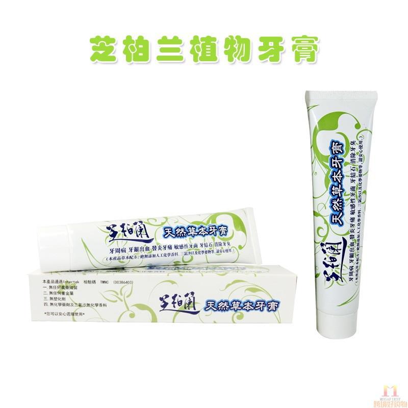 芝柏兰 天然草本牙膏 /支