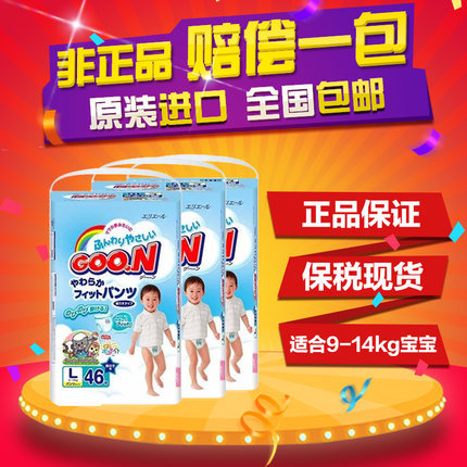 原装日本大王拉拉裤L46*3男大王维E拉拉裤棉柔透气宝宝拉拉裤正品