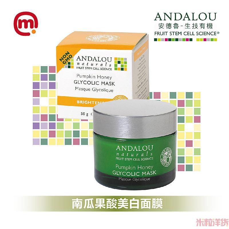 美国进口果酸美白面膜-ANDALOU安达露丝 南瓜果酸美白面膜 50ml 美国进口果酸美白面膜-ANDALOU安达露丝 南瓜果酸美白面膜 50ml