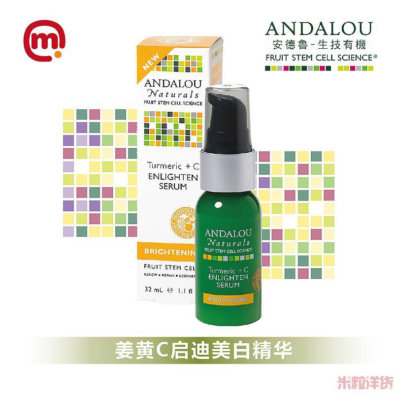 美国进口美白精华-ANDALOU安达露丝 姜黄C启迪美白精华 32ml