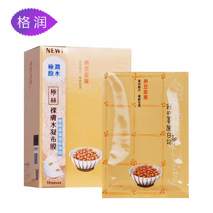 格润海外 我的美丽日记 纳豆面膜贴10片装 补水嫩白保湿 免洗