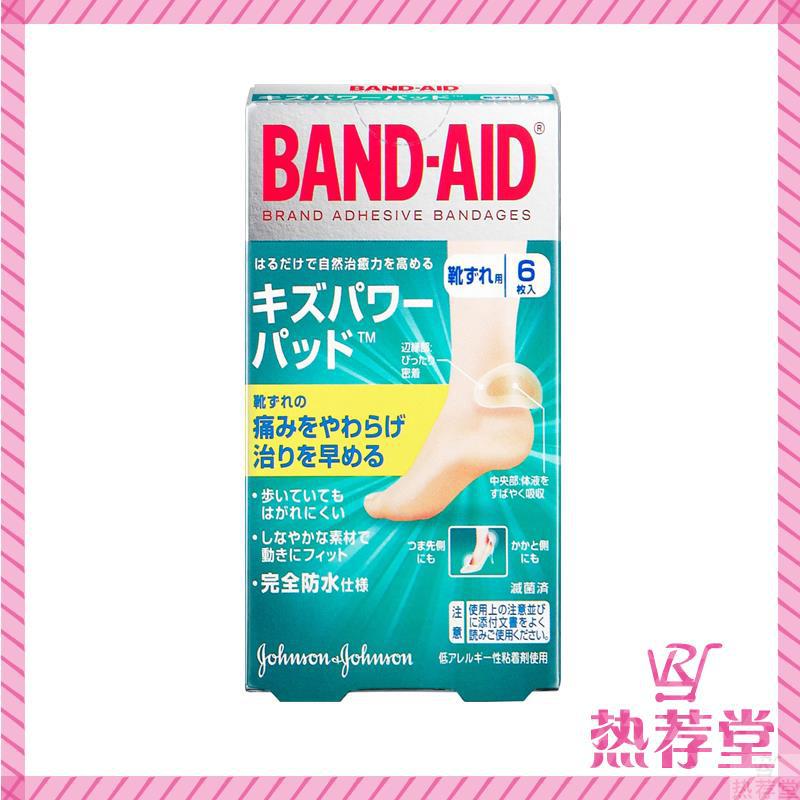 邦迪BAND AID 快速愈合创可贴 脚后跟破皮用